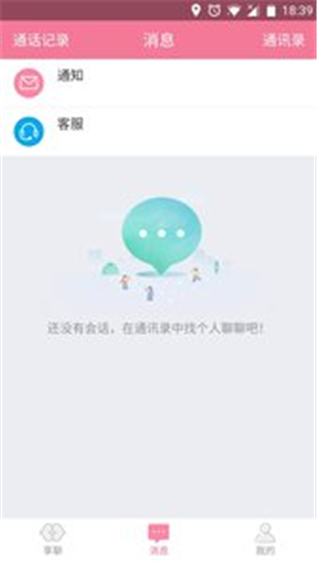 享聊截图1