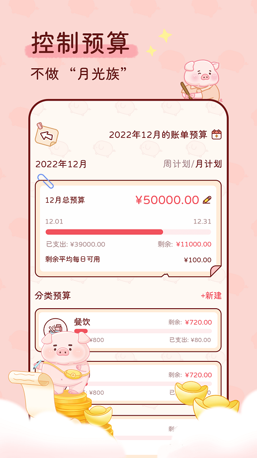 嘟嘟记账截图1