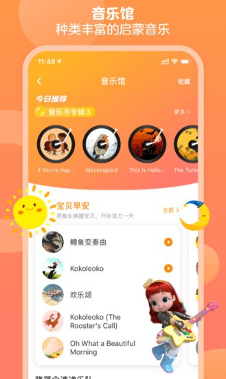 金宝贝早教截图1