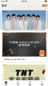 fanclub截图3