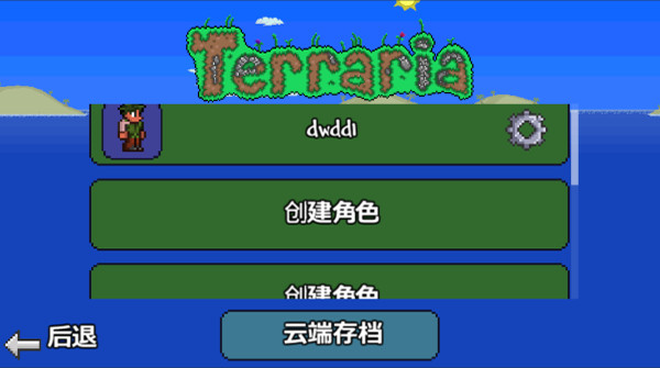 泰拉瑞亚1.4.4.9汉化版截图1