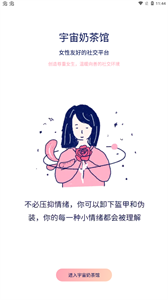 宇宙奶茶馆截图1