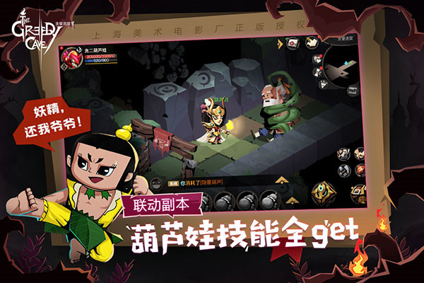 贪婪洞窟2截图5