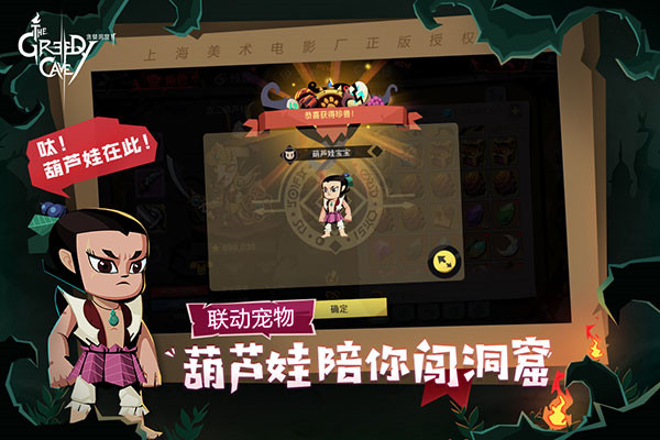 贪婪洞窟2官服截图3