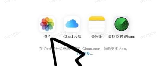 苹果云服务恢复照片方法