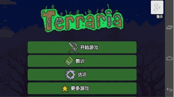 泰拉瑞亚正版截图2