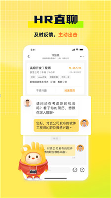 应届生求职截图1