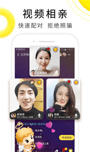 伊对相亲交友截图2