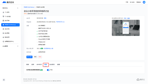 腾讯会议如何设置及查看回放