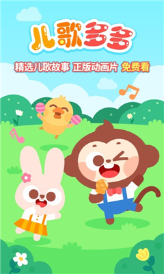 儿歌多多截图1