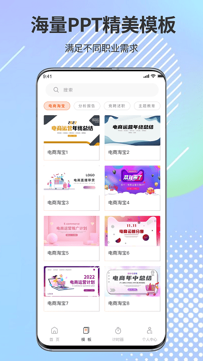 PPT超级市场截图2