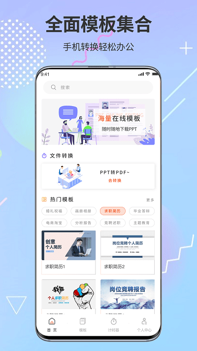 PPT超级市场截图1