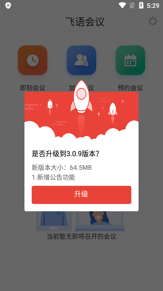 飞语会议截图3