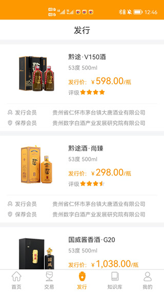 贵州白酒交易所截图2