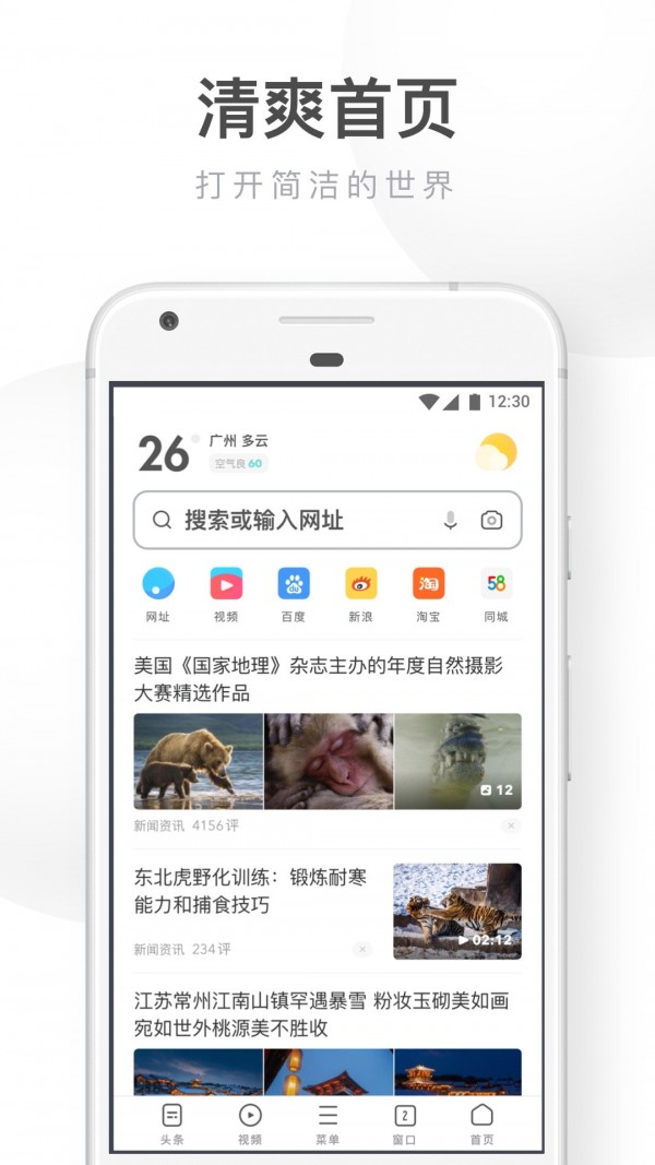 UC浏览器极速版截图2