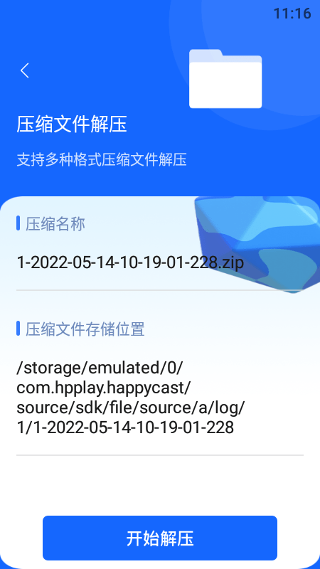 快解解压专家截图1
