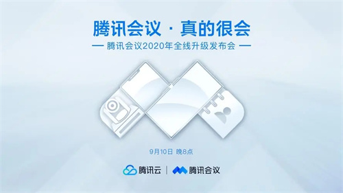 如何在腾讯会议中使用会议文档