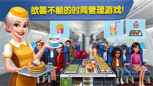airplanechefs截图3