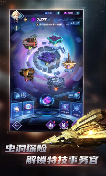 王牌星舰重启截图5