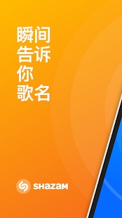Shazam截图1