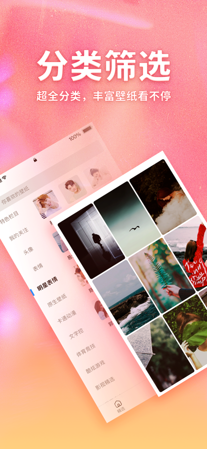 口袋壁纸截图1