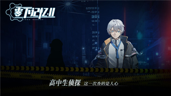 零下记忆2截图5