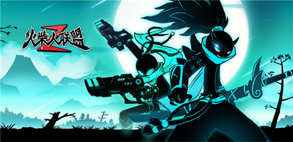 火柴人联盟手机版截图4