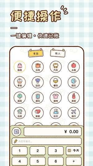 胖胖记账截图1