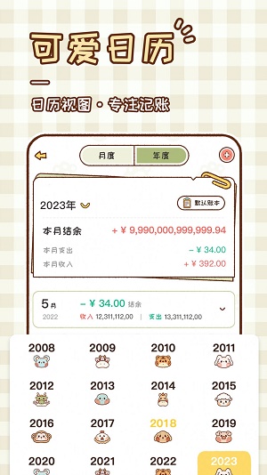 胖胖记账截图3