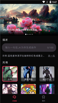AI绘画大师截图1