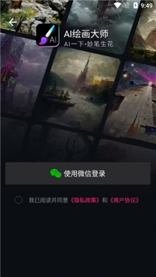 AI绘画大师截图2