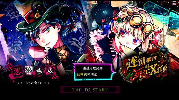 恶狼游戏another汉化版截图1