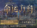命运方舟steam上名字叫什么
