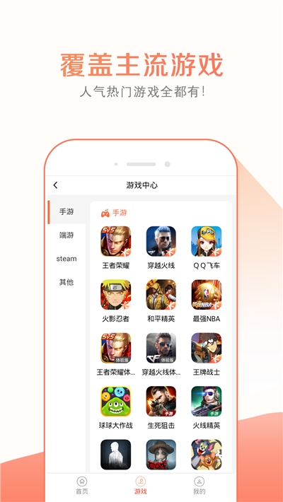 趣玩租号截图1