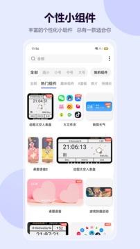 心动主题壁纸截图1