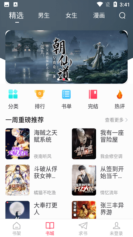 小小追书截图2