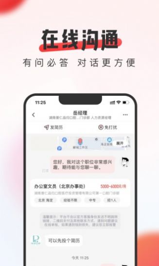 英才直聘截图2