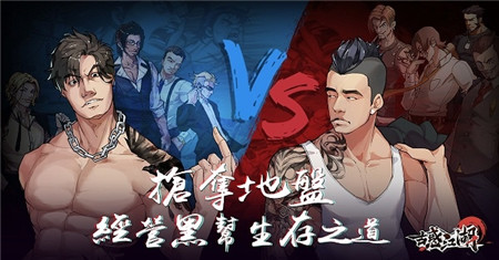 古惑江湖截图3