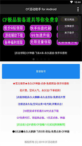 cf一键领取助手截图2