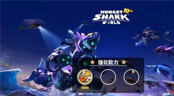 饥饿鲨世界内置菜单版