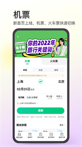 同程旅行app截图1