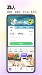 同程旅行app截图2