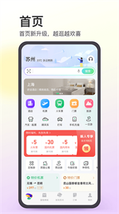 同程旅行app
