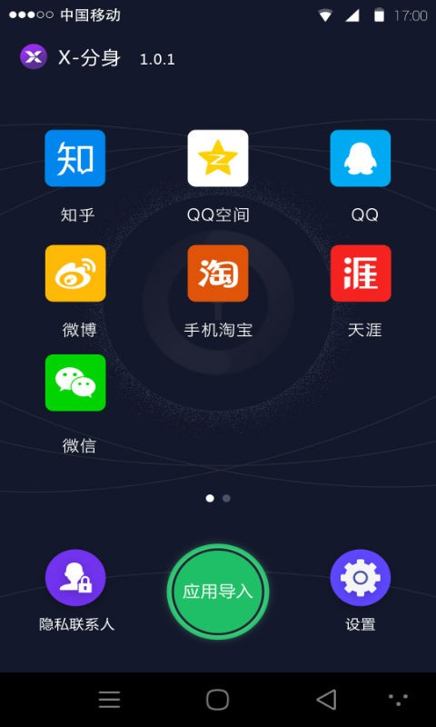 X分身截图2