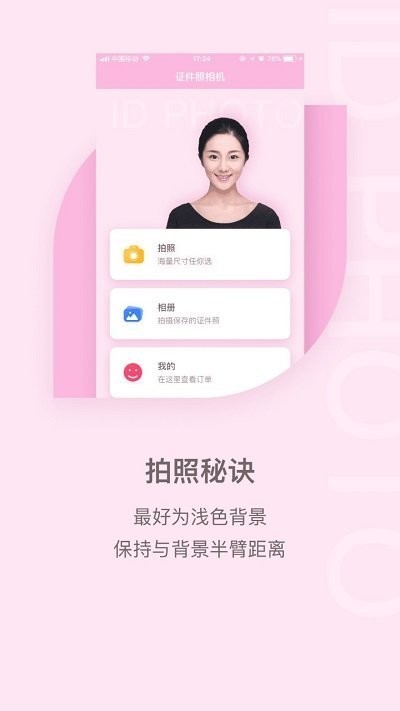 魔法证件照截图1