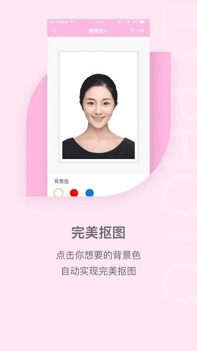 魔法证件照截图2