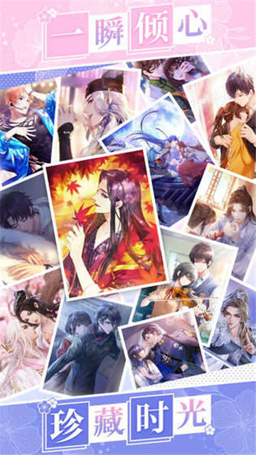 恋世界官服截图2