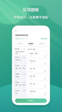 乐学云课堂截图1