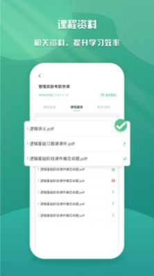 乐学云课堂截图2