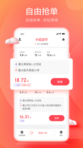 小拉出行司机版截图1
